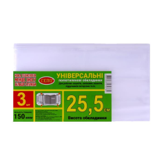 Обкладинка 25,5см 150 МКМ 1шт для робочих, загальних зошитів, підручника регульована