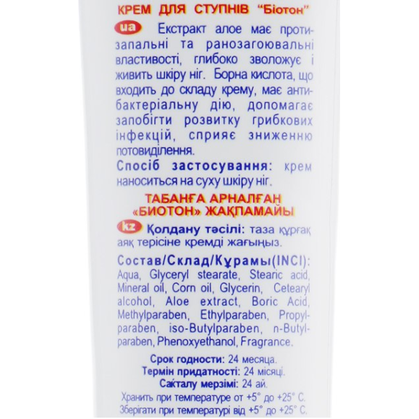 Крем для ступнів "Біотон" 44мл