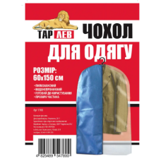 Чохол для одягу 60х150см, Арт1708
