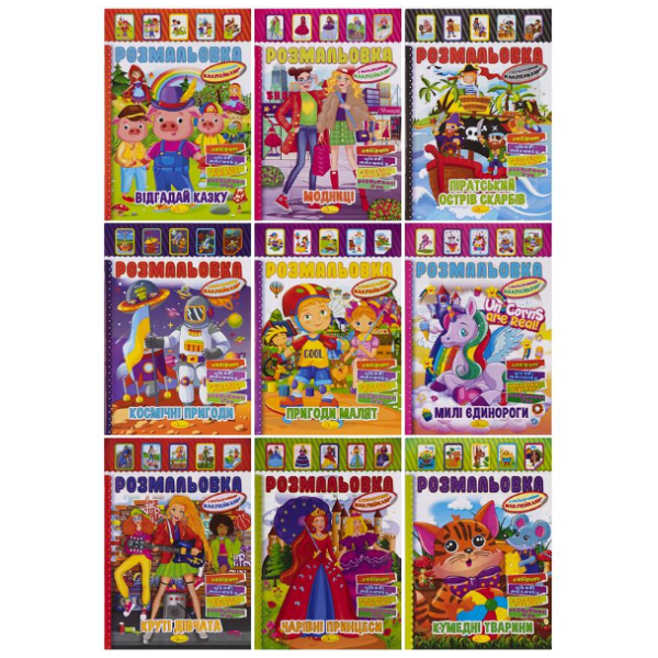 Розмальовка з наліпками