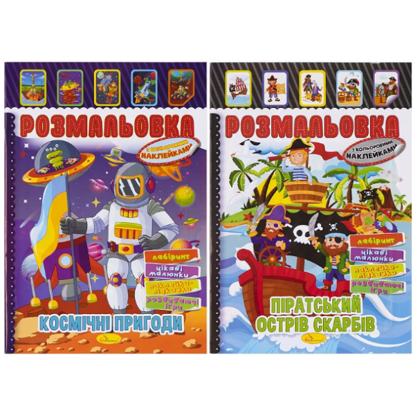 Розмальовка з наліпками