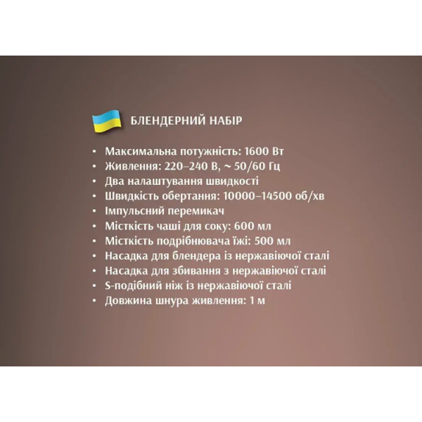 Блендерний набір 4 в 1 600мл 1600Вт BITEK BT-327 6655