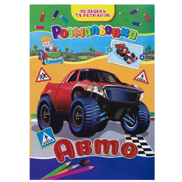 Розмальовка  А4 мікс 50525