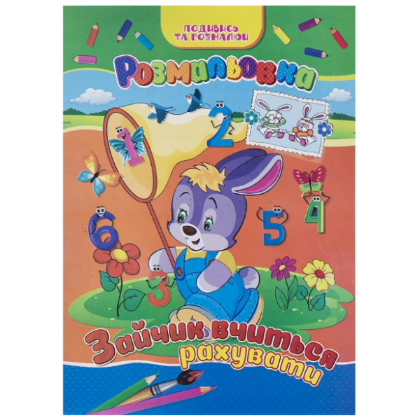 Розмальовка  А4 мікс 50525