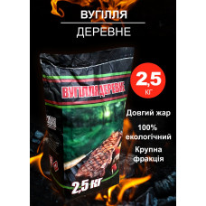Вугілля деревне 2,5кг