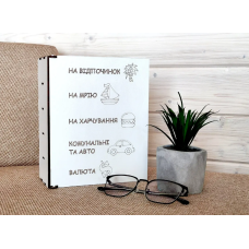 Копілка сімейний бюджет