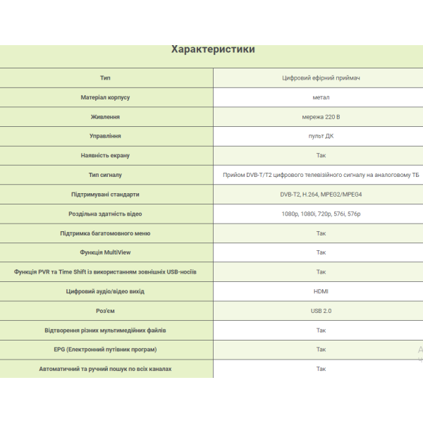 Цифровий ефірний приймач з екраном DVB-T2