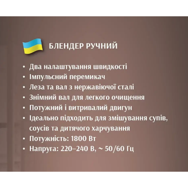 Блендер ручний метал 1800Вт 2шв. BITEK BT-311DB 6489