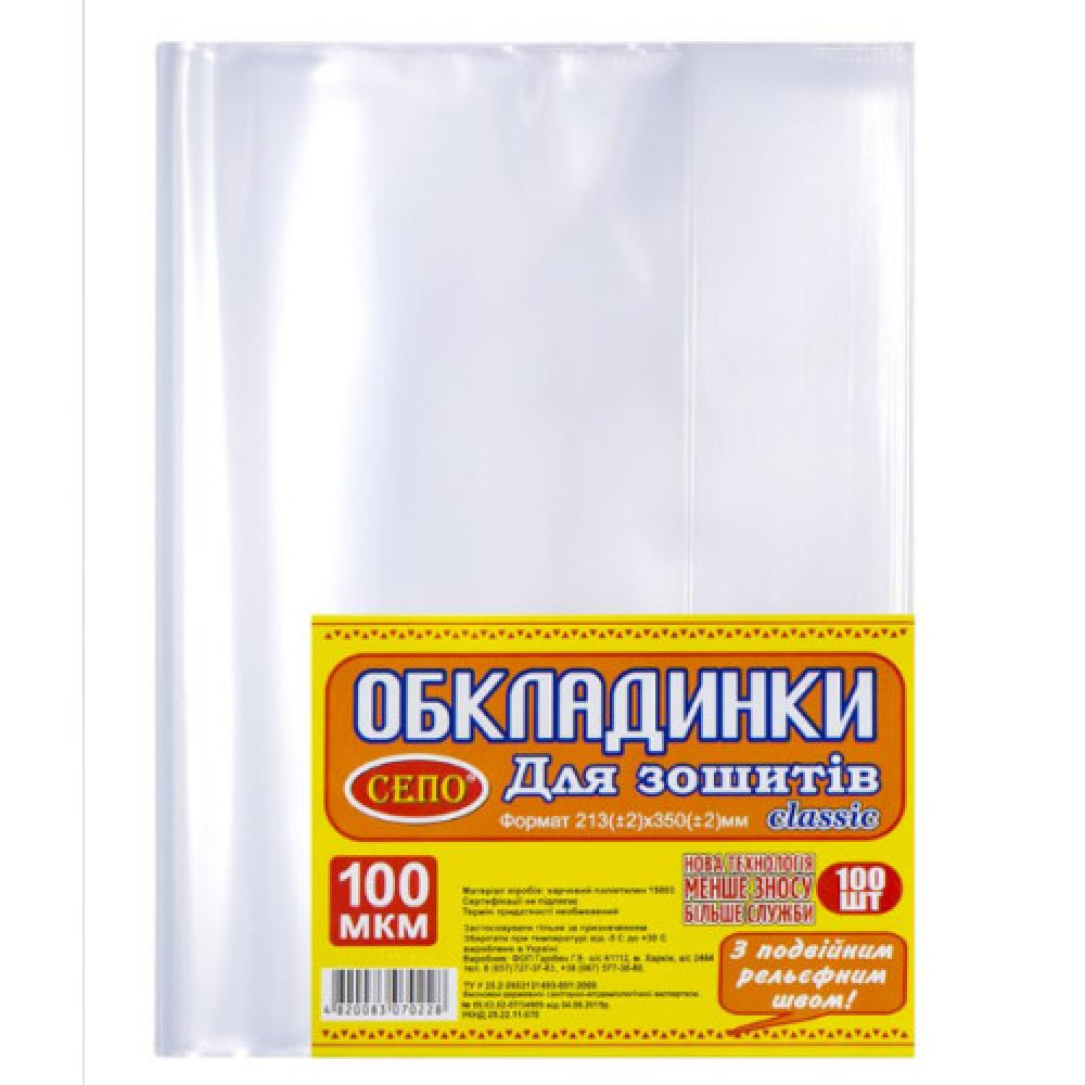 Обкладинки для зошитів А5, 100 мікрон 10шт упак 85824