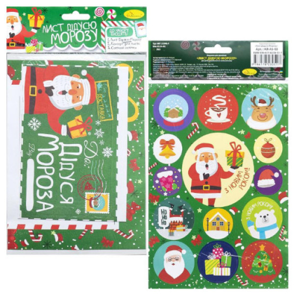 Лист "Діду Морозу"