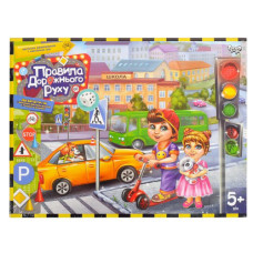 Гра велика "Правила дорожнього руху" УКР.