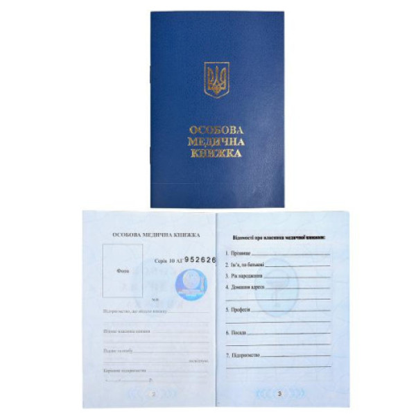 Медична книжка з голограмою
