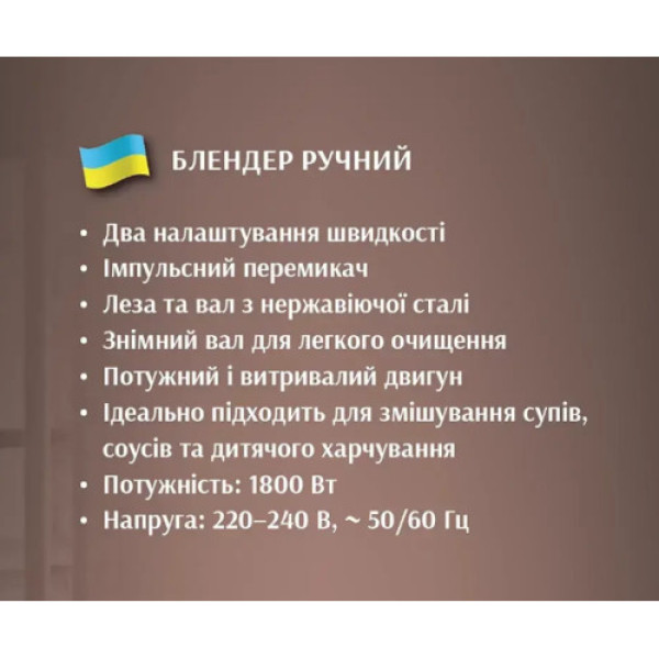 Блендер ручний метал 1800Вт 2шв. BITEK BT-311DB 6489
