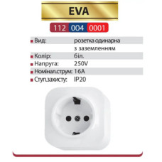 Розетка з заземленням  EVA