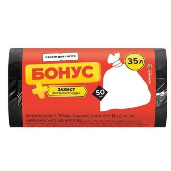БОНУС Пакет для сміття 35л/50шт 45*55 чорний