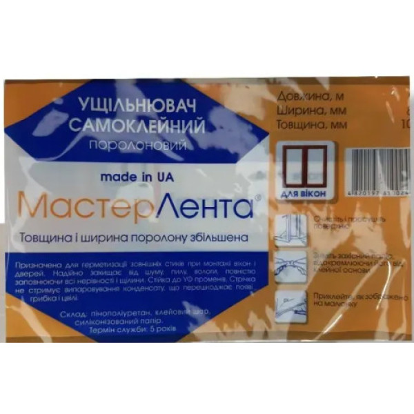 Поролон утеплювач для вікон 9м