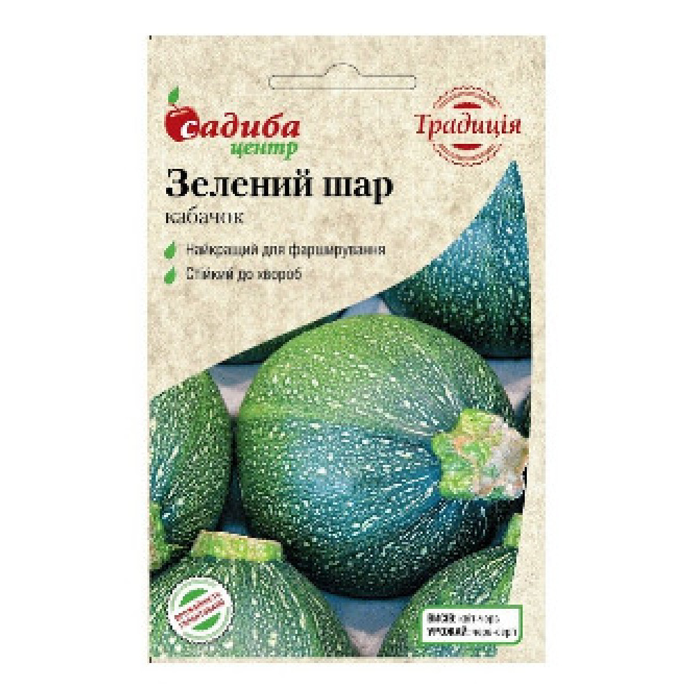 Кабачок Зелена куля, 10 шт., Традиція