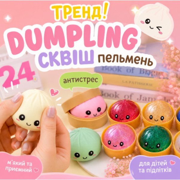 Антистрес Сквіш "М'які хінкалі" Bambi 1640-1 в асортименті 9 см
