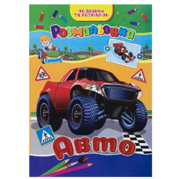Розмальовка  А4 мікс 50525