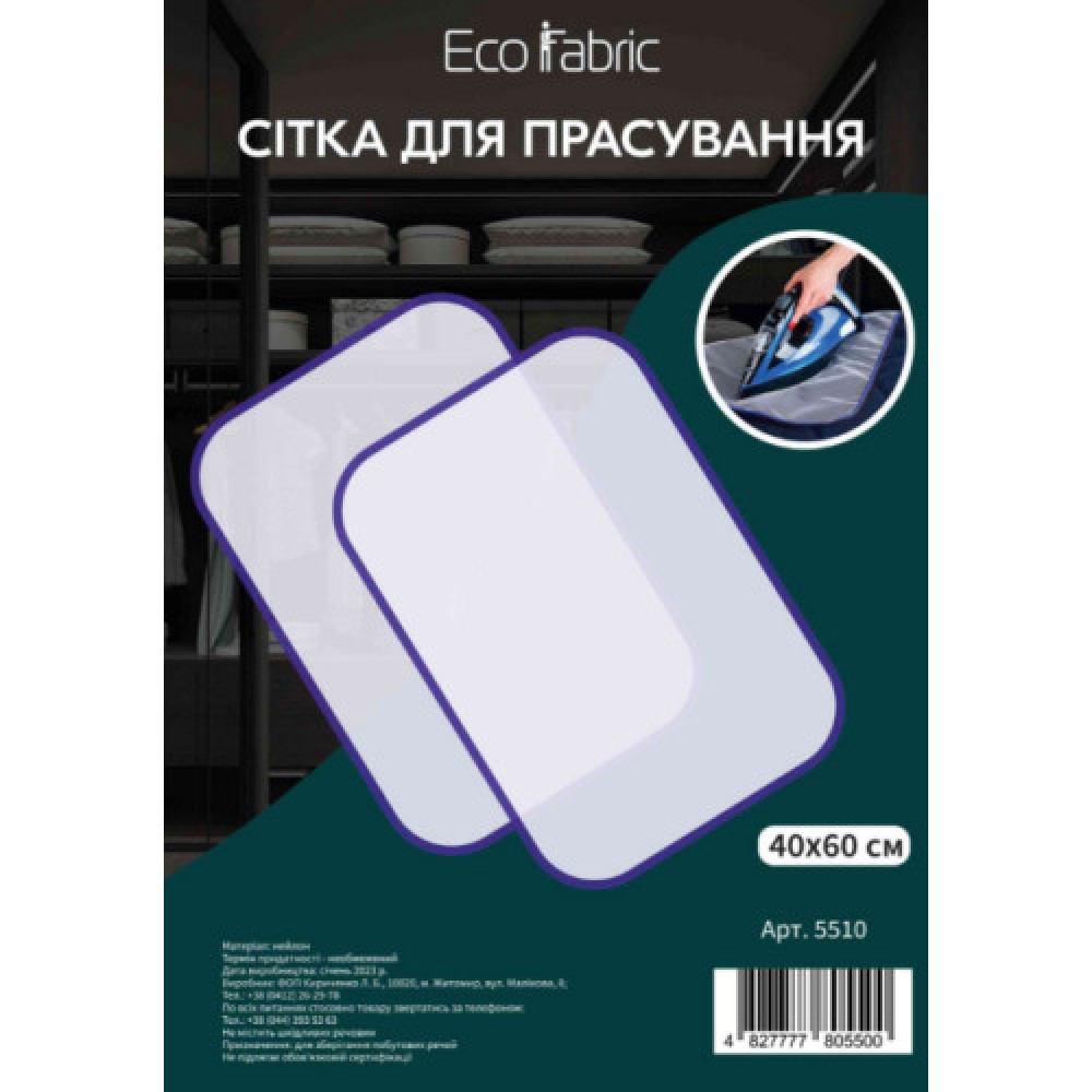 Сітка для прасуванняння 40х60см, Арт5510