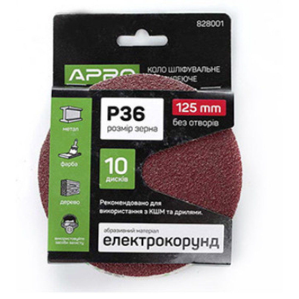 Коло шліфувальне без отворів (на липучці) Ø125мм  P36 (10шт.)  (APRO)
