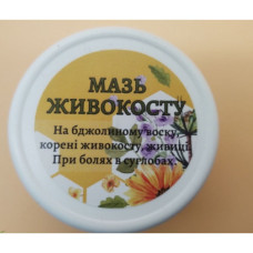 Мазь Живокосту "Карпатське Мило"