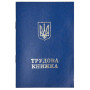 Трудова книжка