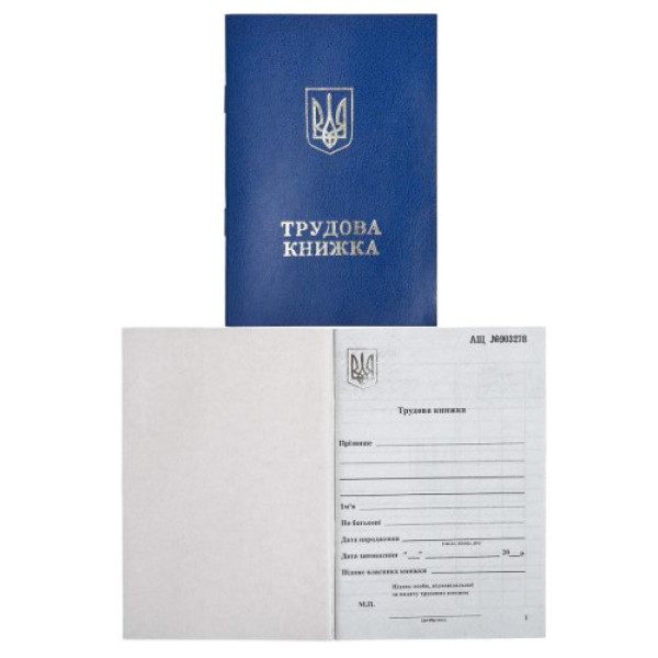 Трудова книжка