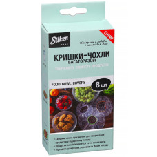 Кришки-чохли ТМ Silken Home багаторазові 8 шт у пачці/(24) (арт.)
