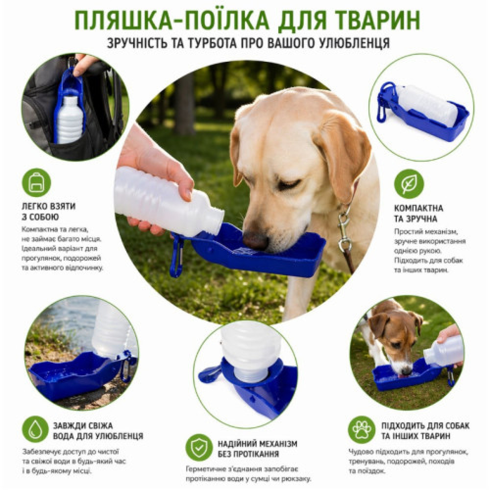 Пляшка для води для тварин 250мл 03541