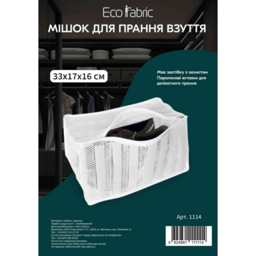 Чохол для прання взуття 33*17*16 Арт1114