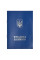 Трудова книжка