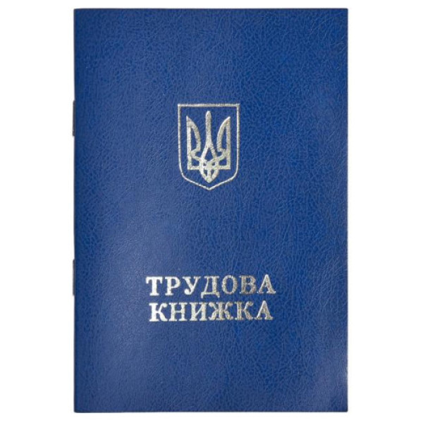 Трудова книжка