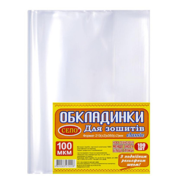 Обкладинка для зошитів А5, 100 мікрон 1шт 85824