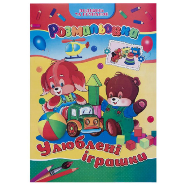 Розмальовка  А4 мікс 50525