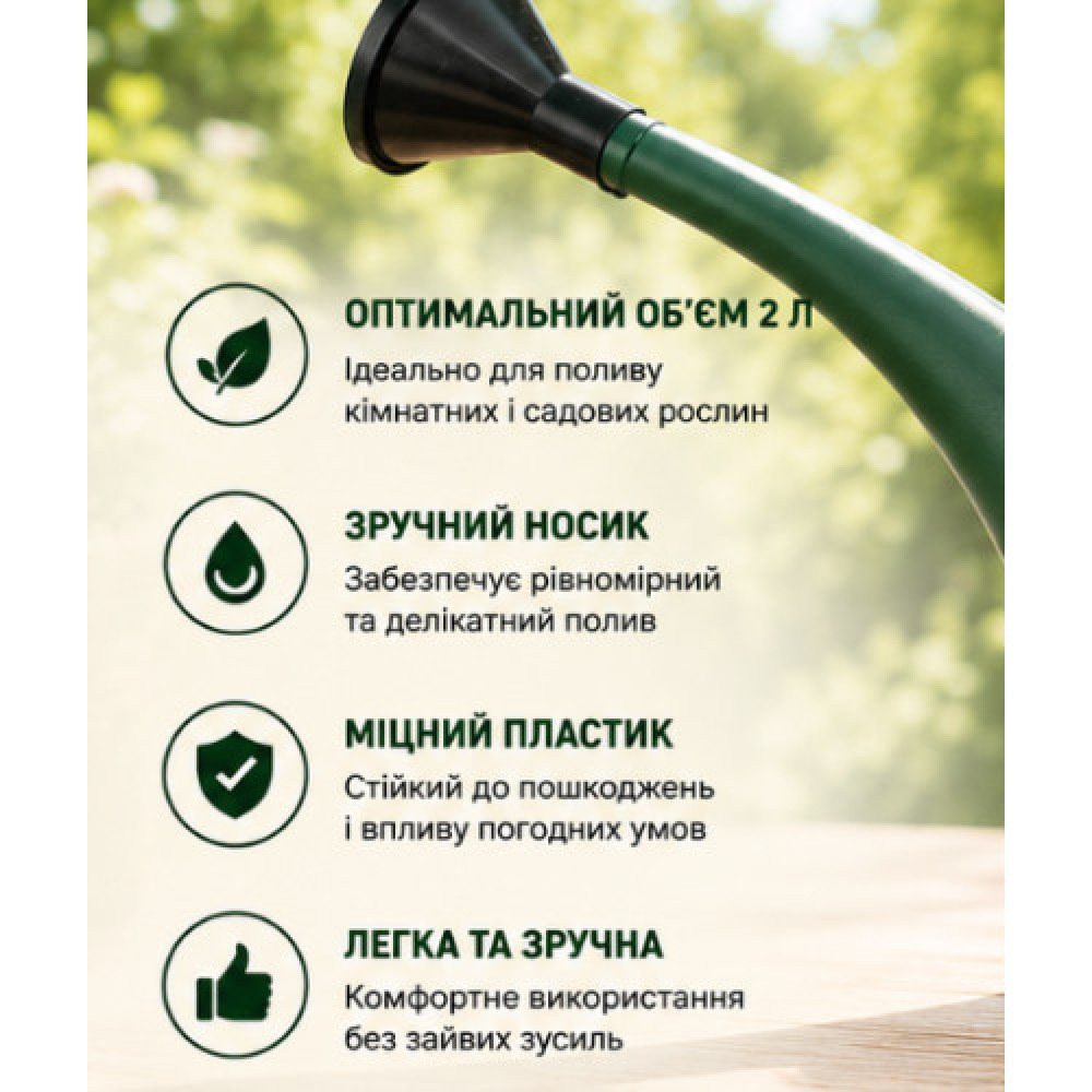 Лійка для квітів Parkside 2л