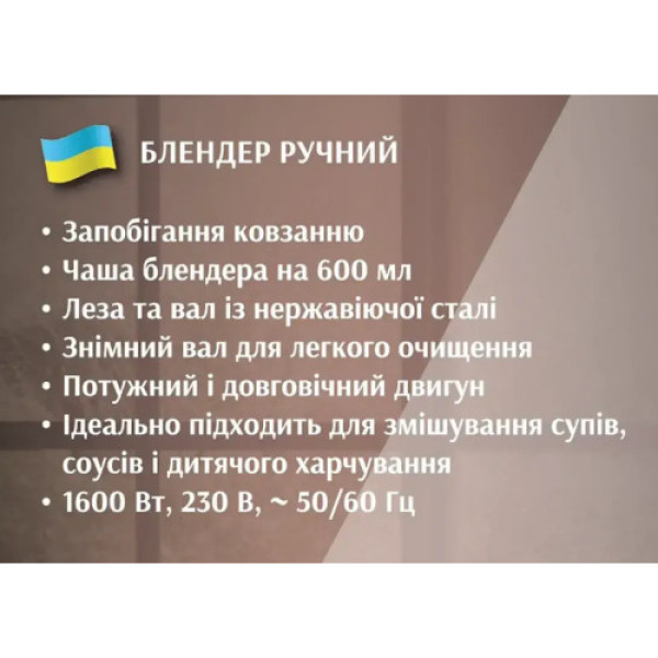 Блендер ручний з чашею 600мл 1600Вт BITEK BT-313W