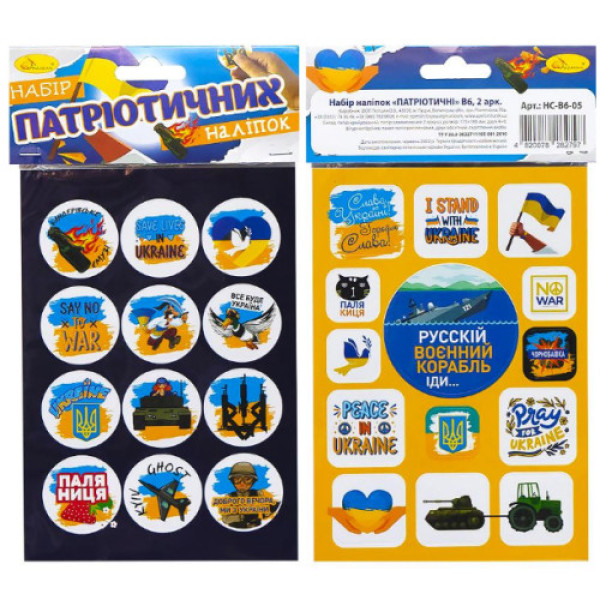 Набір наклейок "Патріотичні" А5, В6 мікс 112722