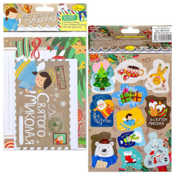 Лист для "Святого Миколая"