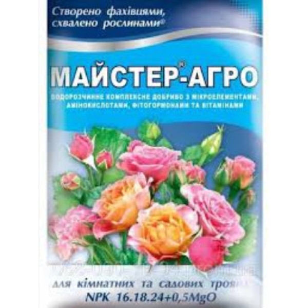 Мастер-Агро для троянд 25 г кіс