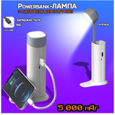 Лампа 3в 1 D16 Ліхтар, Настільна, Powerbank 5000 mAh (Білий)