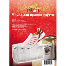 Чохол для прання взуття 33*17*16 Арт1114