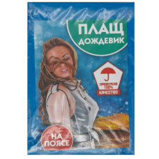 Плащ (дощовик) на поясі (100) 34926