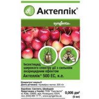 Актелік 6мл Syngenta