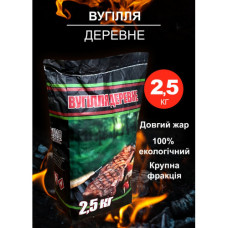 Вугілля деревне 2,5кг