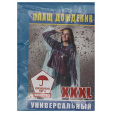 Плащ (дощовик) суцільний (100) 34927