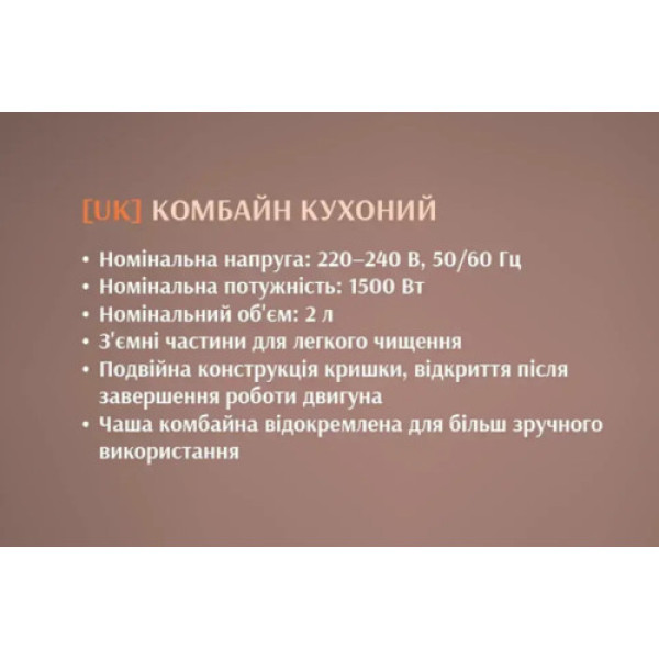 Комбайн кухоний подрібнювач Блискавка 2,0л 1500Вт BITEK BT-7019 7125