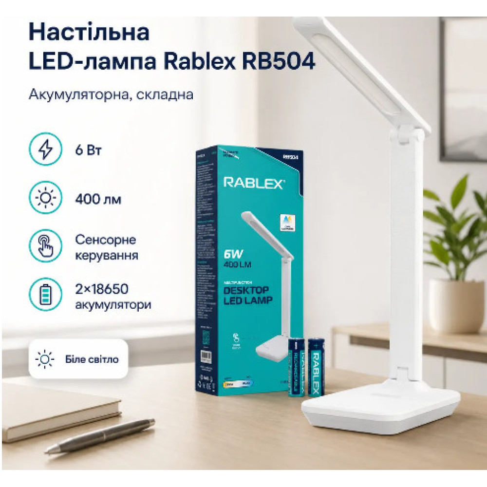 Лампа настільна акумуляторна 6W Rablex RB504 18650