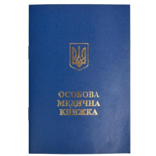 Медична книжка з голограмою