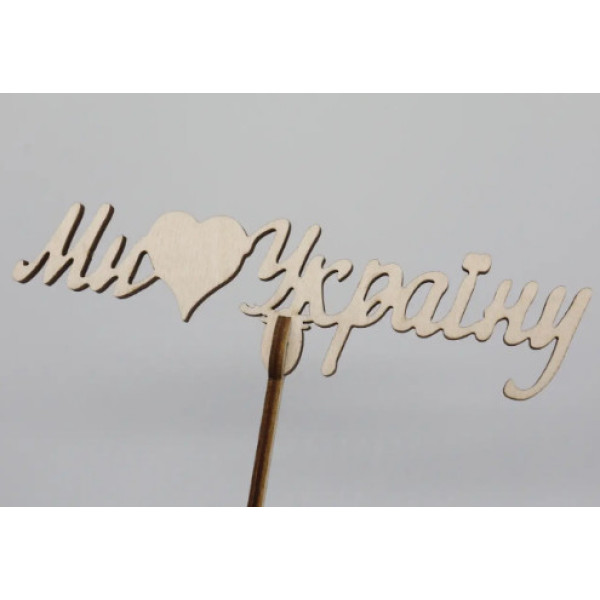 Дерев'яна заготовка з фанери. Топер